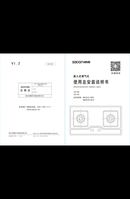 sacon 帅康 E2-98B